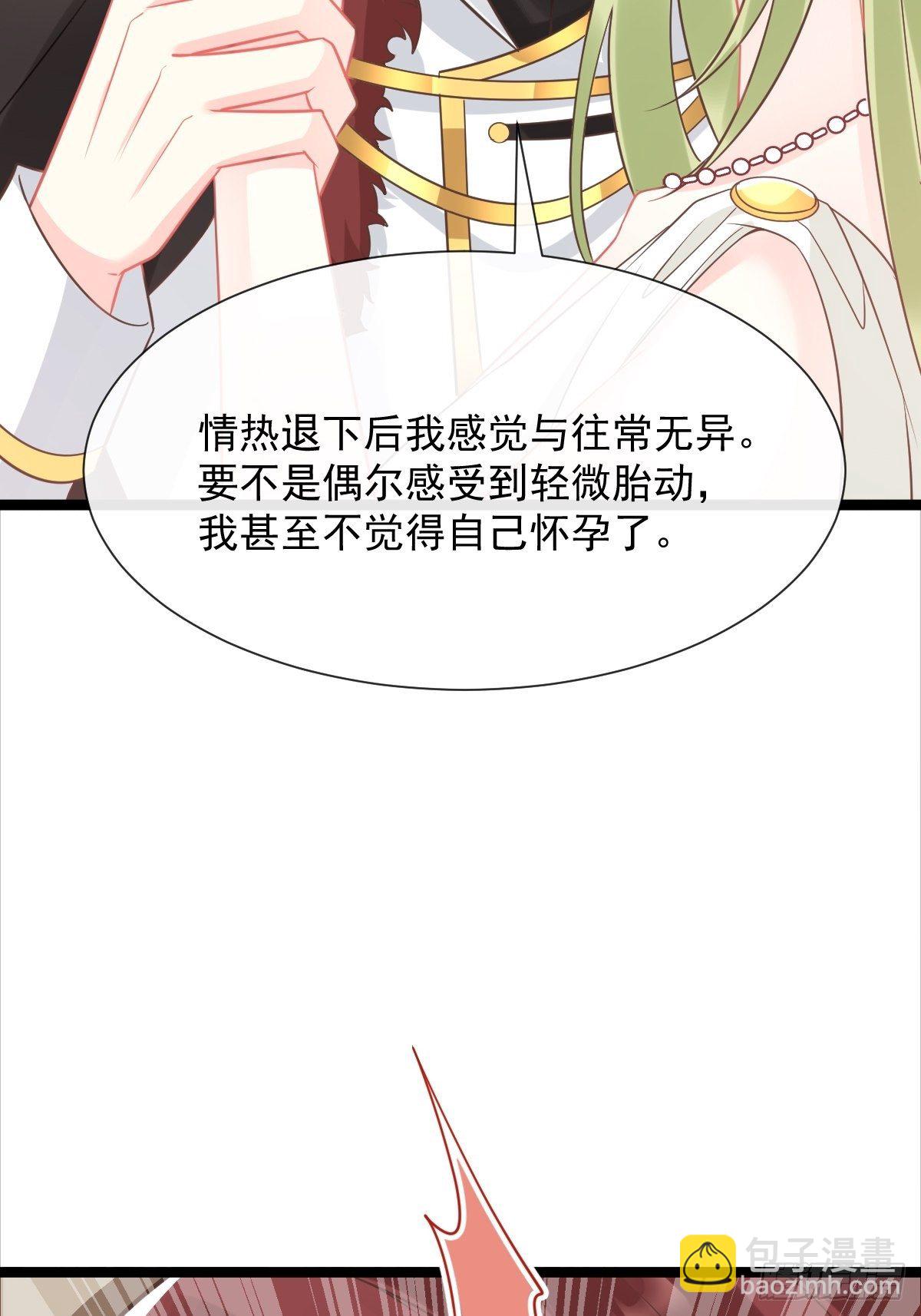 🍟魔神的新娘 040 情期的变化 第28页