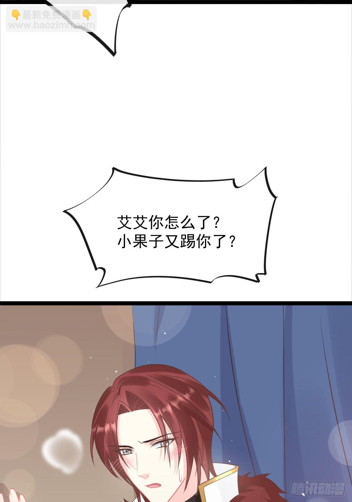 🍟魔神的新娘 040 情期的变化 第30页