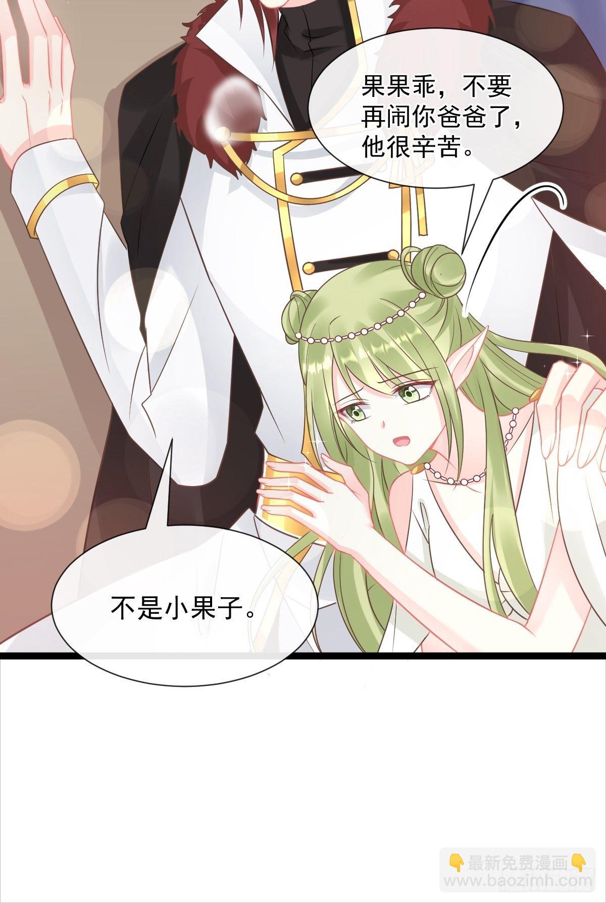 🍟魔神的新娘 040 情期的变化 第31页