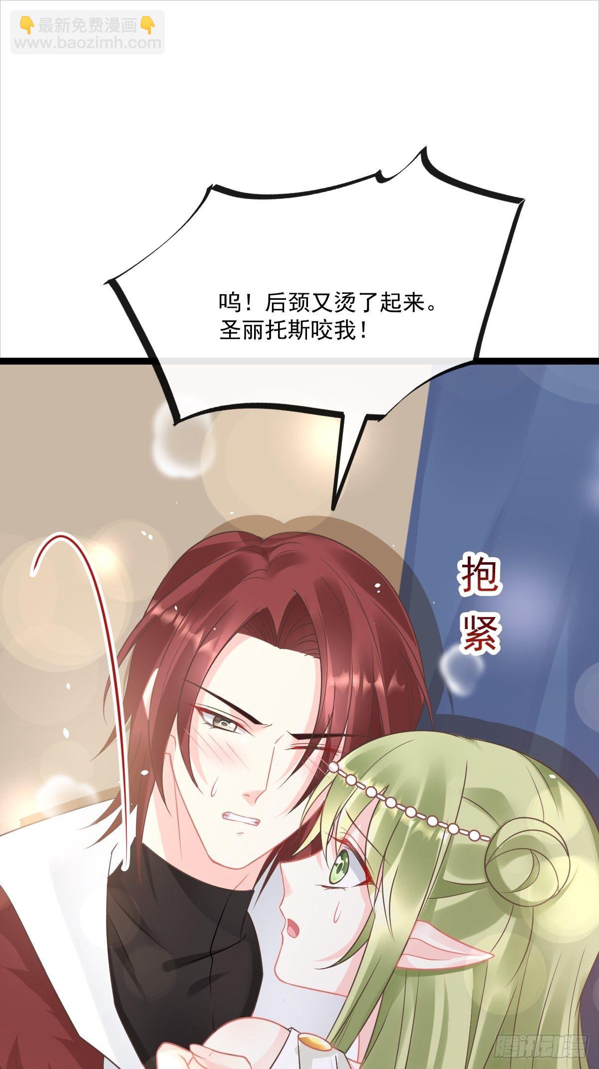 🍟魔神的新娘 040 情期的变化 第32页