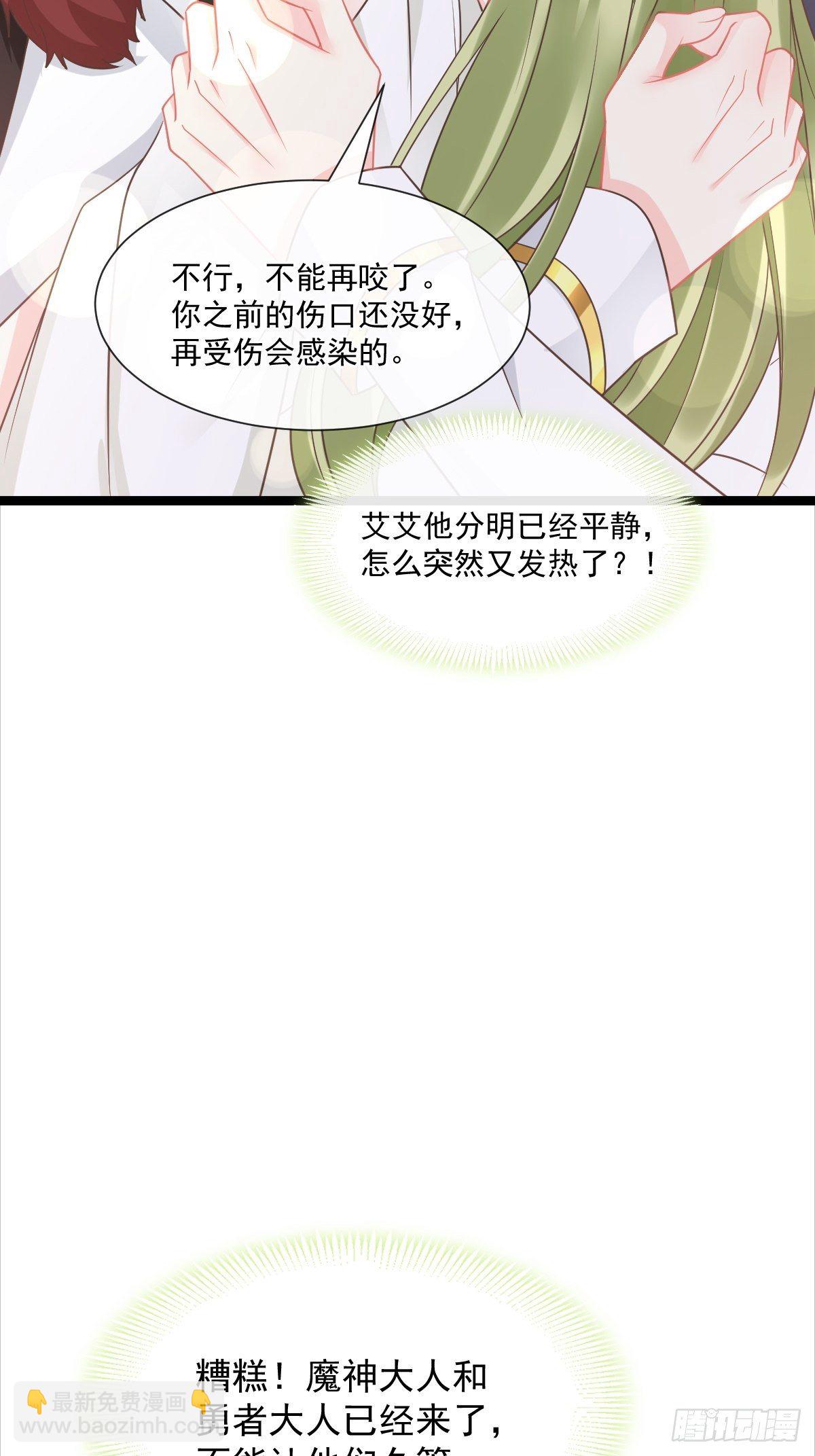 🍟魔神的新娘 040 情期的变化 第33页