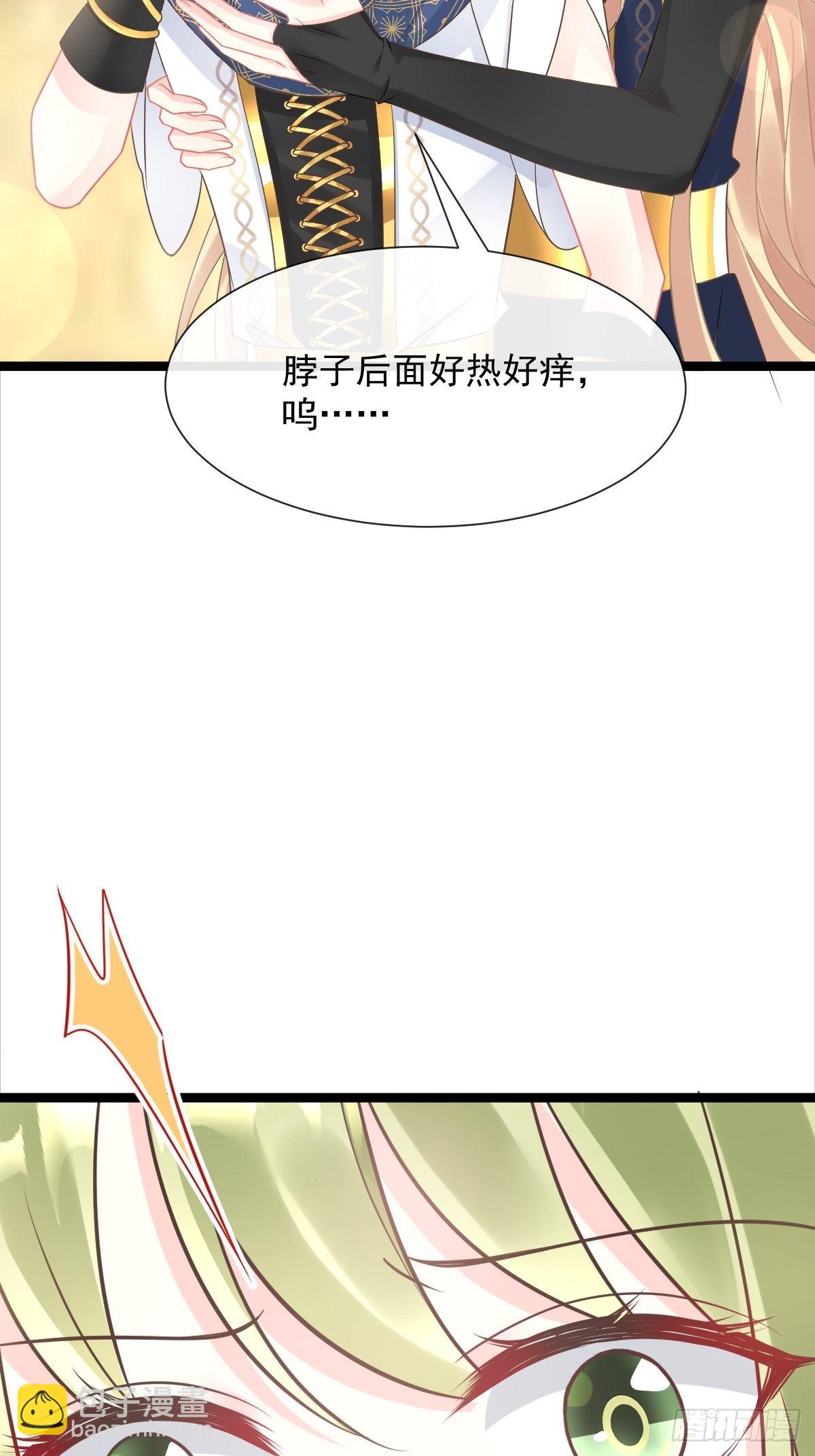 🍟魔神的新娘 040 情期的变化 第36页
