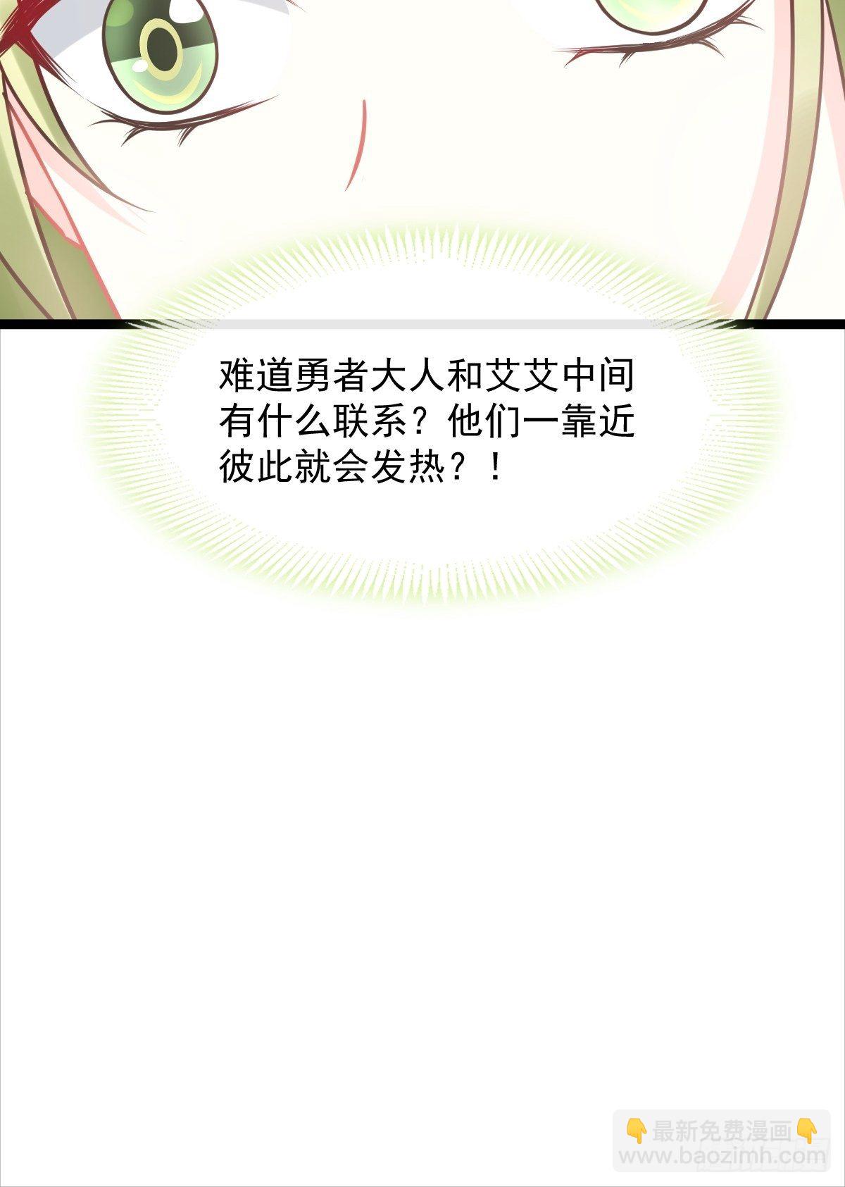 🍟魔神的新娘 040 情期的变化 第37页