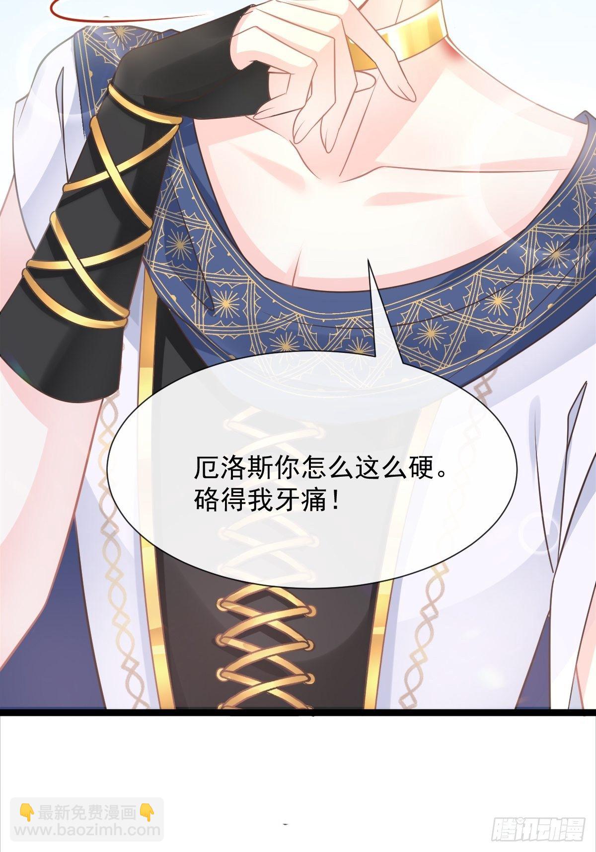 🍟魔神的新娘 040 情期的变化 第43页