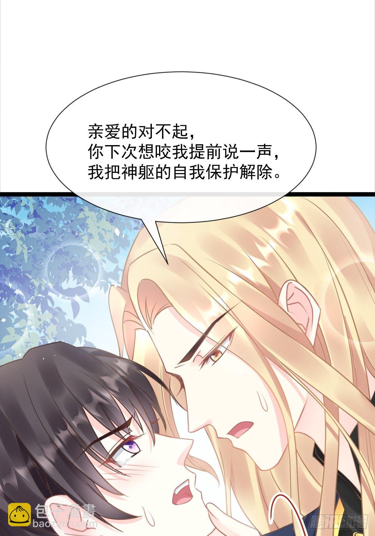🍟魔神的新娘 040 情期的变化 第44页