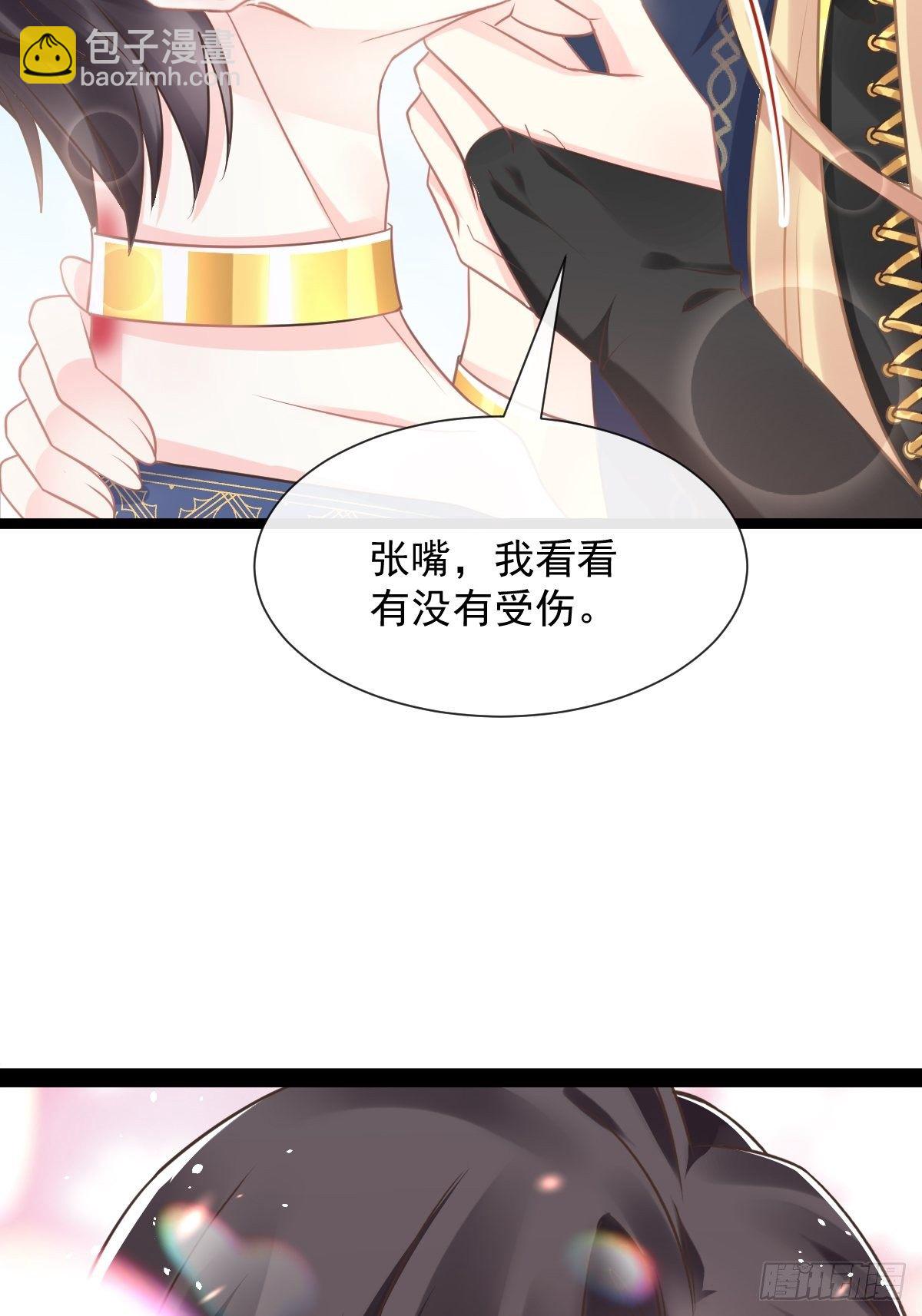 🍟魔神的新娘 040 情期的变化 第45页