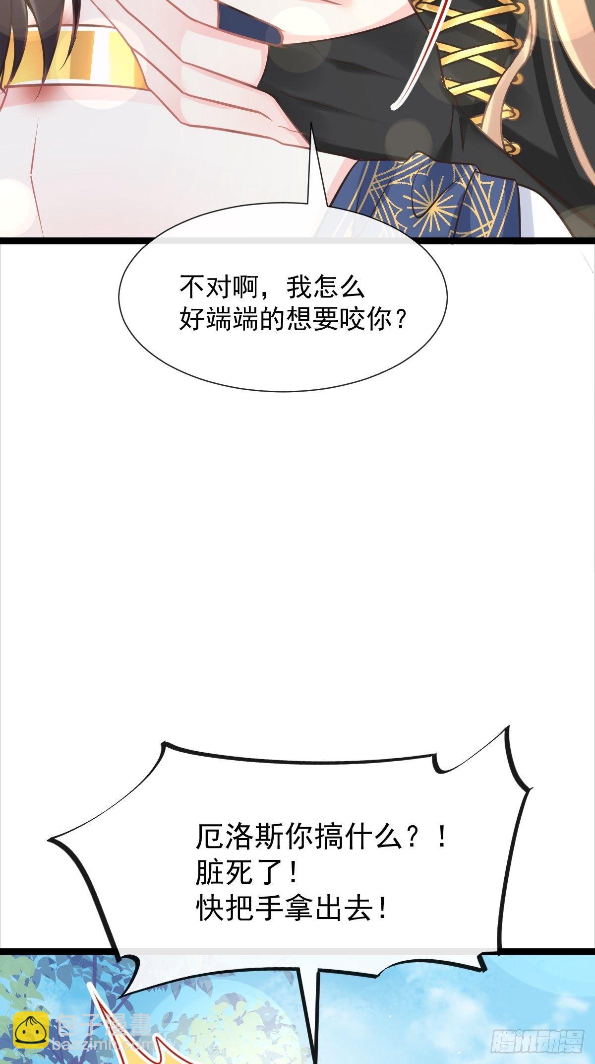 🍟魔神的新娘 040 情期的变化 第48页