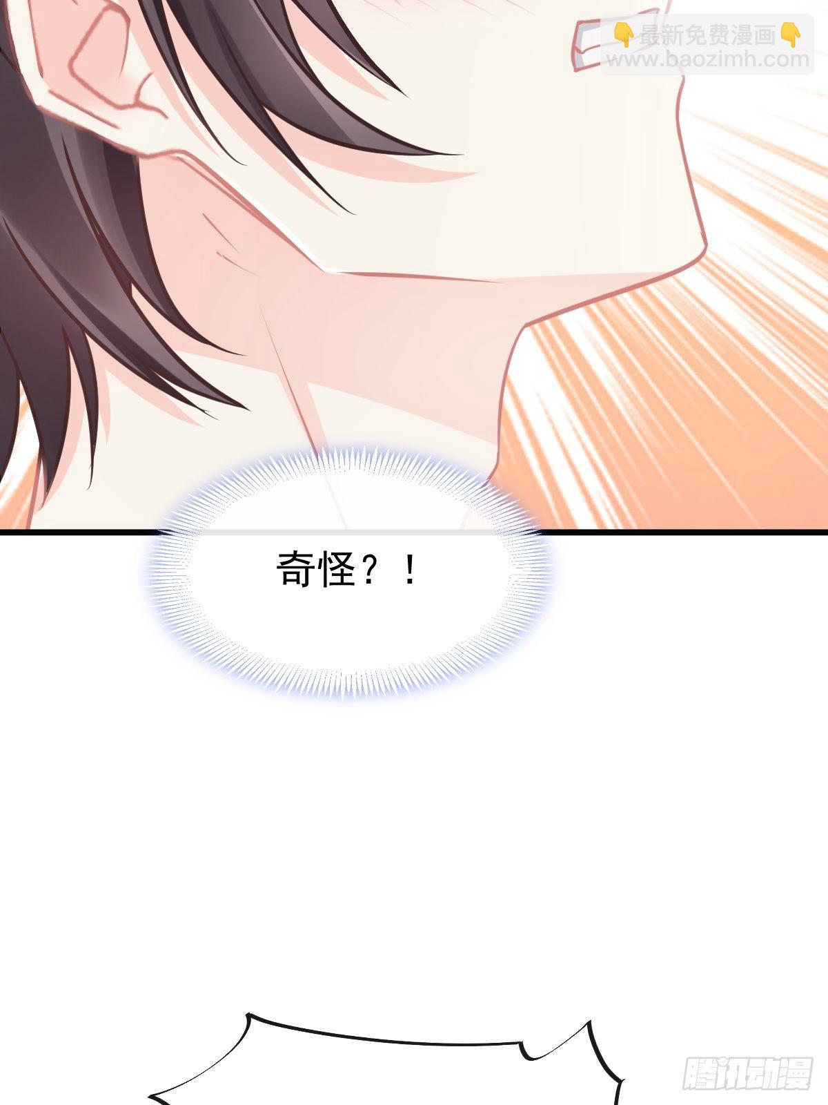🍟魔神的新娘 040 情期的变化 第7页