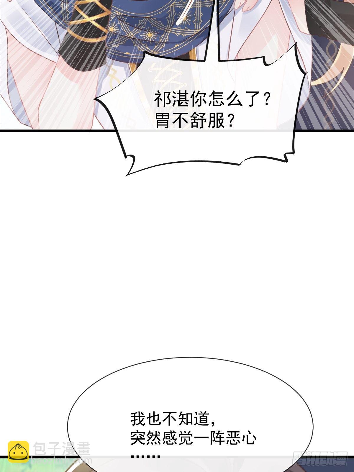 🍟魔神的新娘 040 情期的变化 第9页