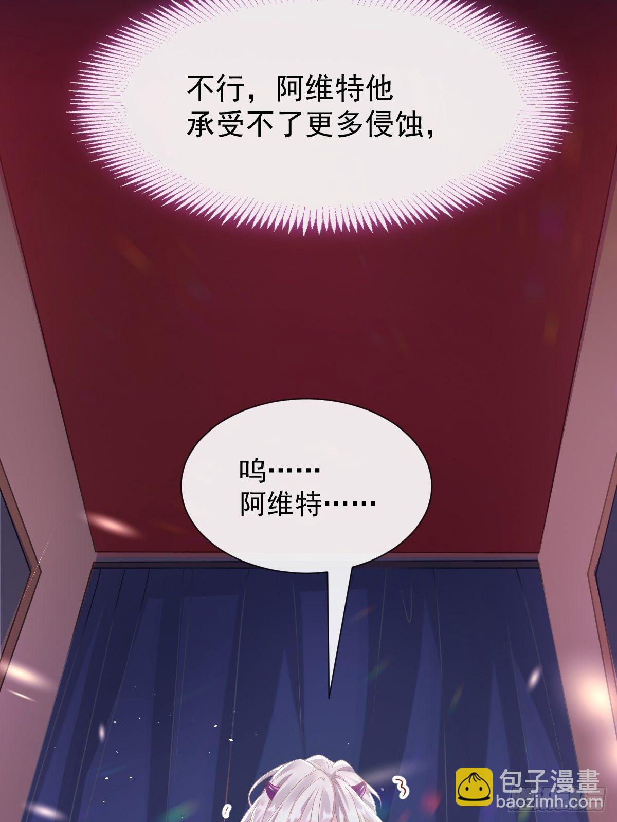 🍟魔神的新娘 042 陪你回家 第10页