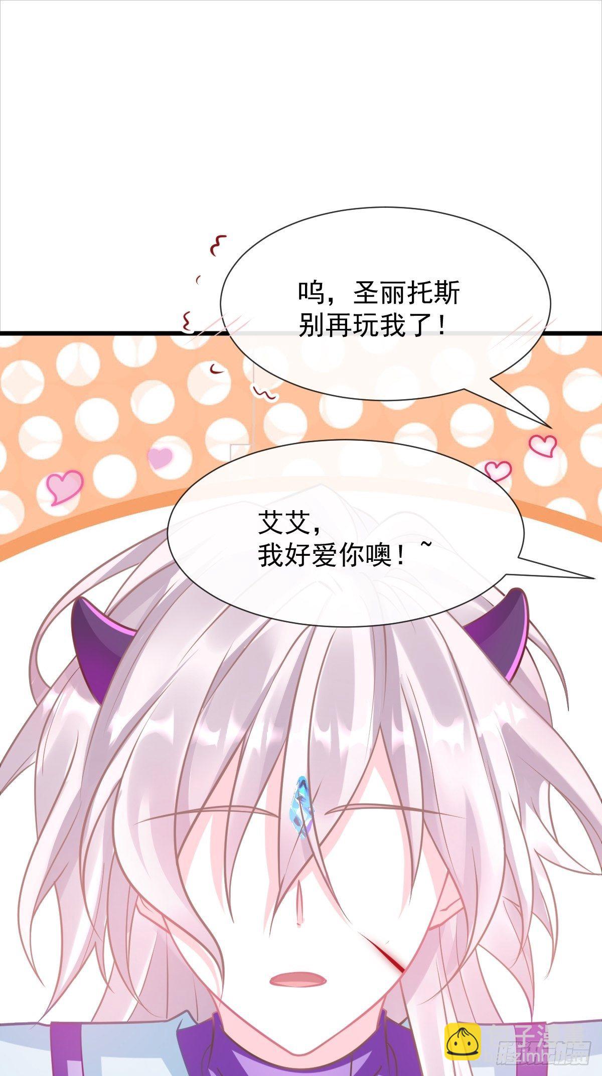 🍟魔神的新娘 042 陪你回家 第12页