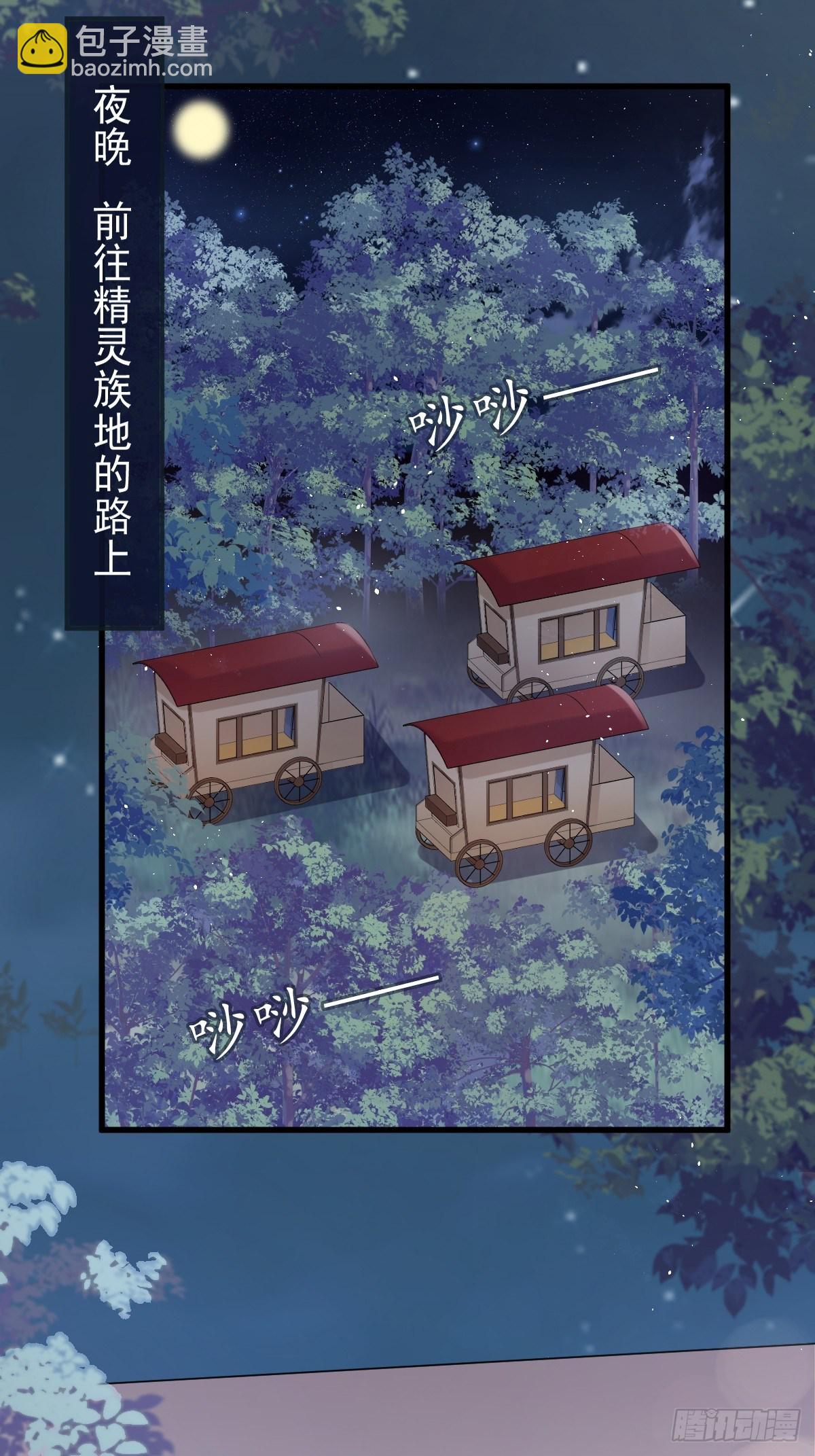 🍟魔神的新娘 042 陪你回家 第17页