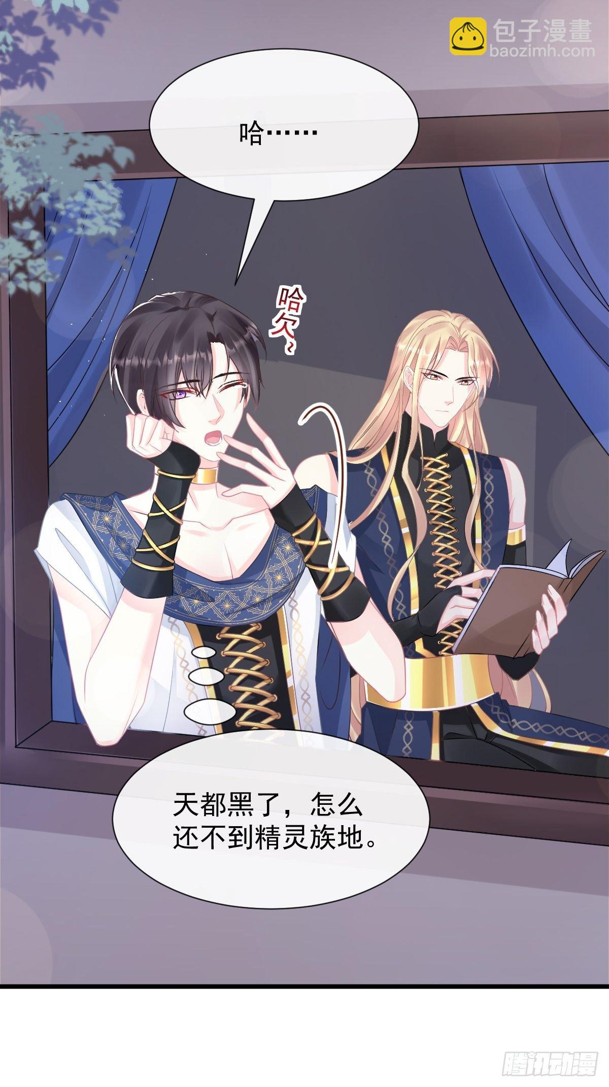 🍟魔神的新娘 042 陪你回家 第18页