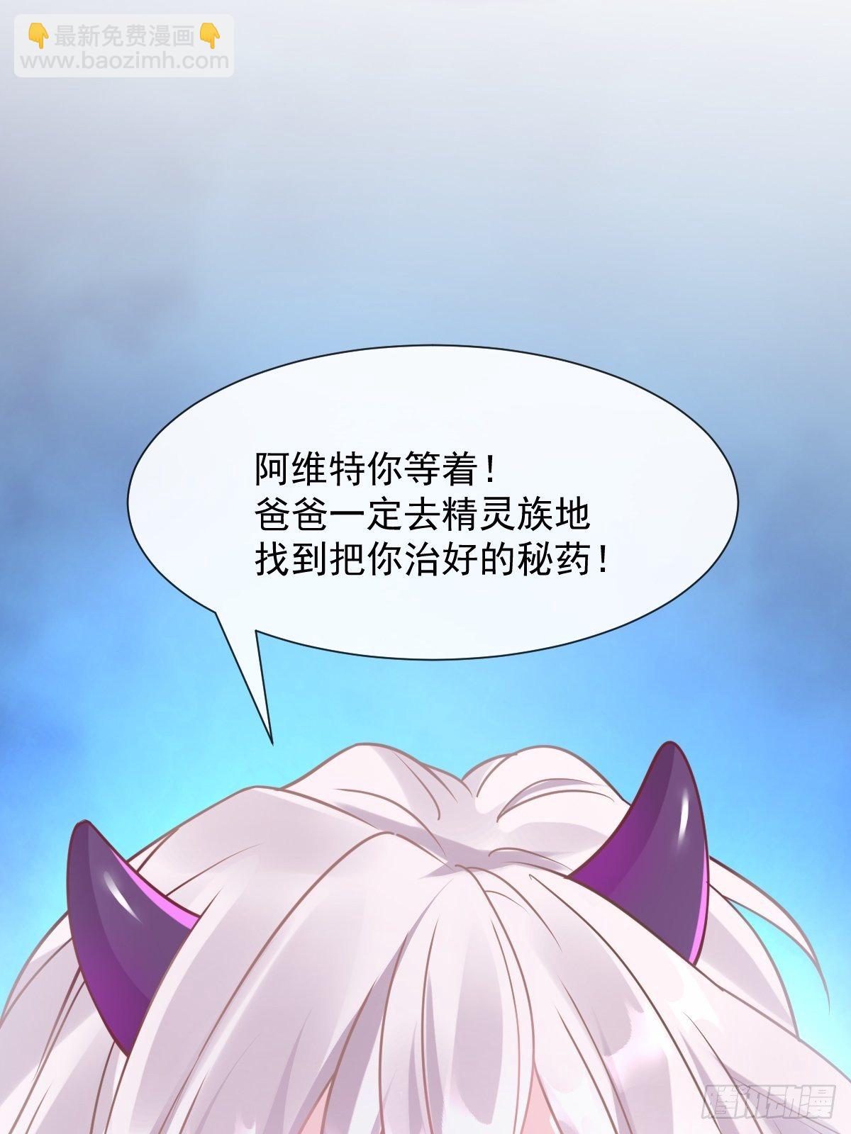 🍟魔神的新娘 042 陪你回家 第2页