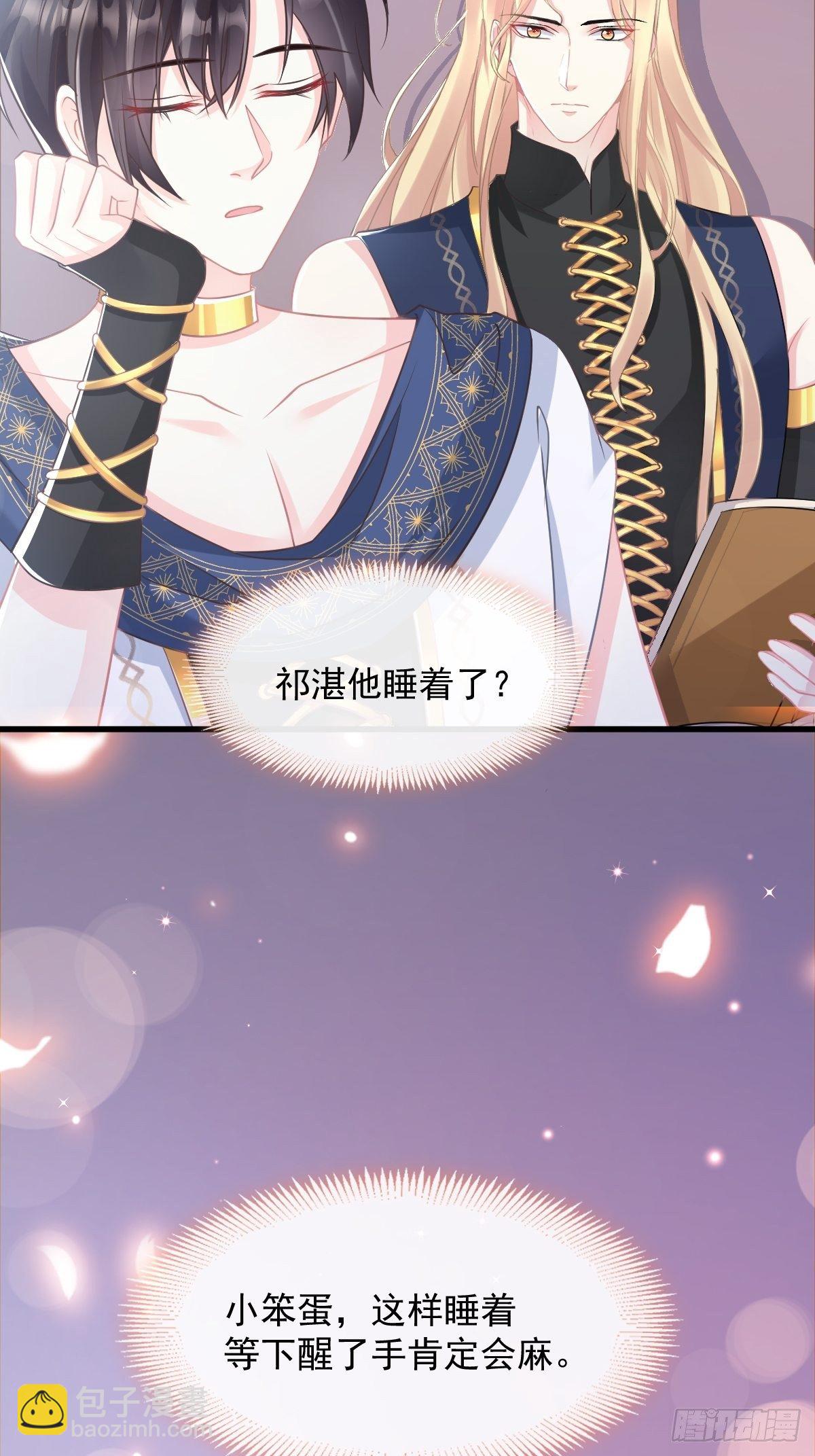 🍟魔神的新娘 042 陪你回家 第22页