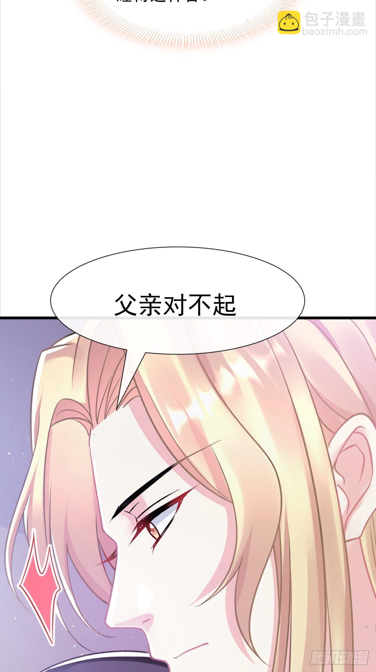 🍟魔神的新娘 042 陪你回家 第24页