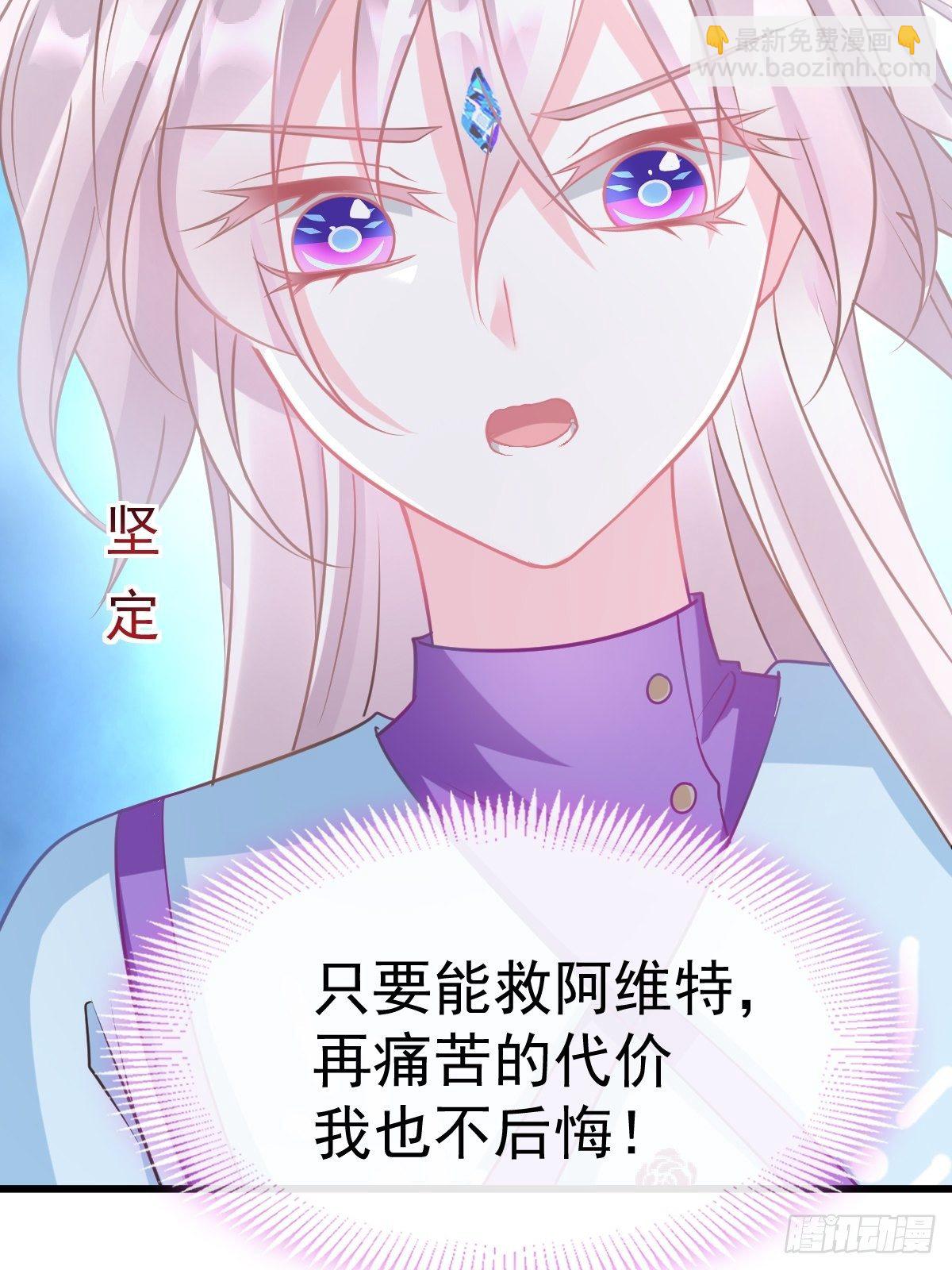 🍟魔神的新娘 042 陪你回家 第3页