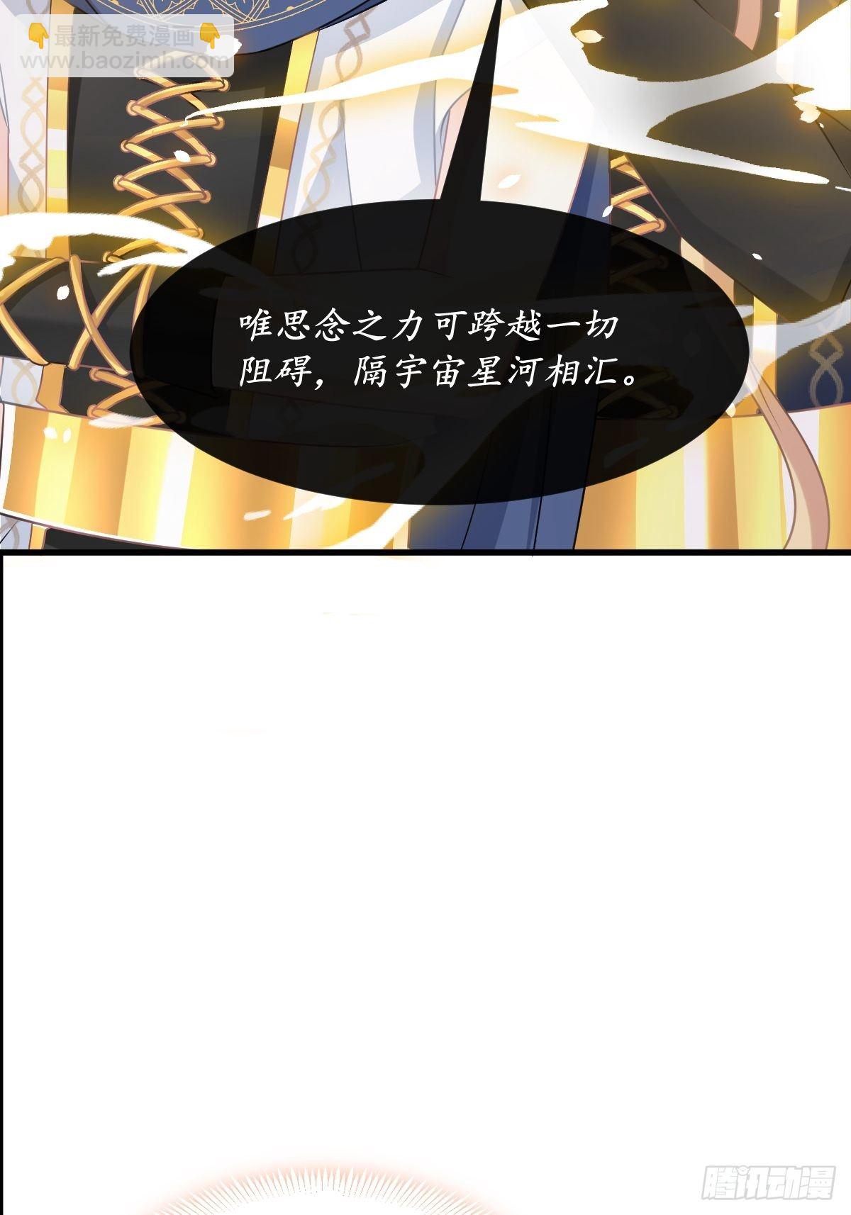 🍟魔神的新娘 042 陪你回家 第30页