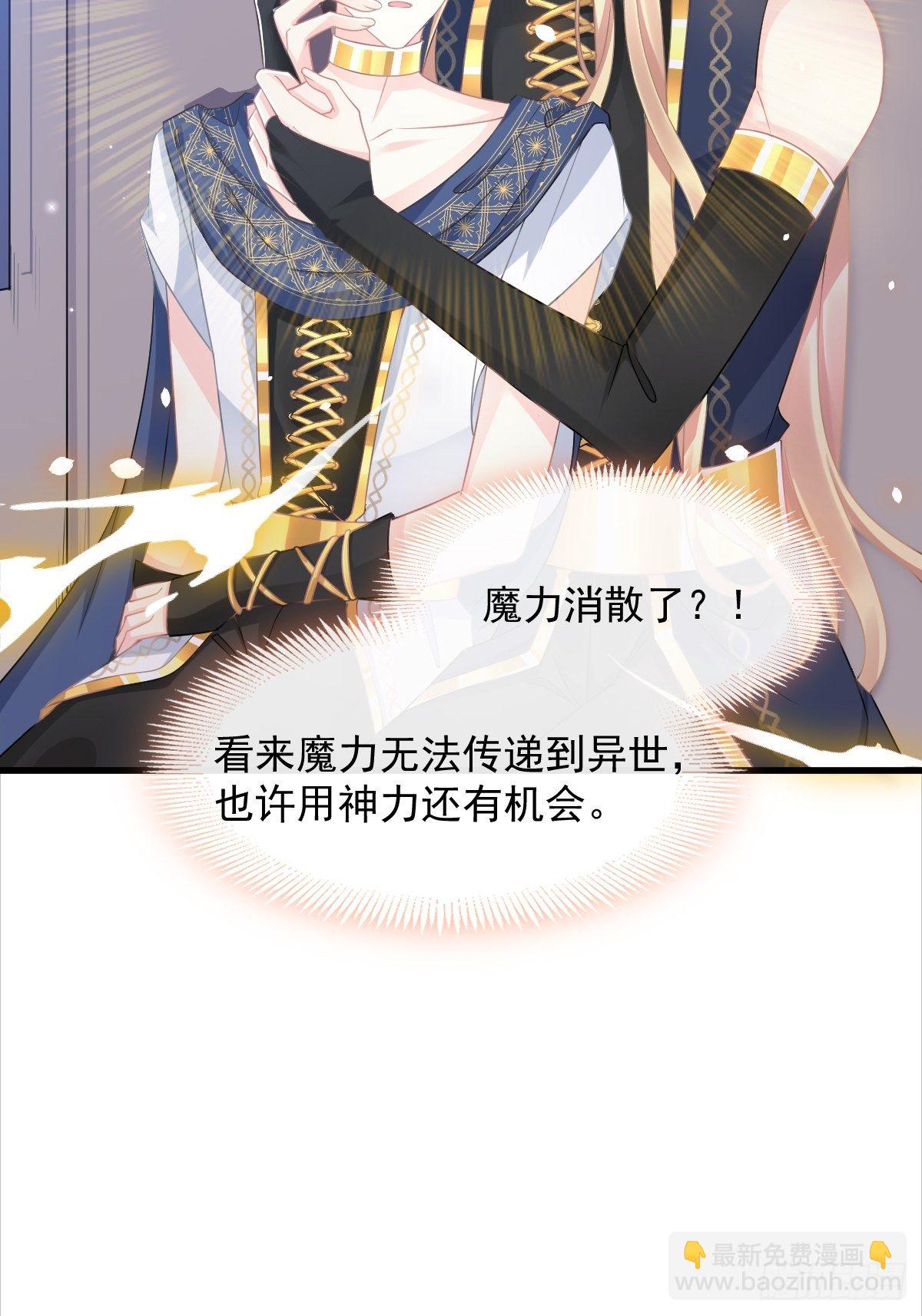 🍟魔神的新娘 042 陪你回家 第33页