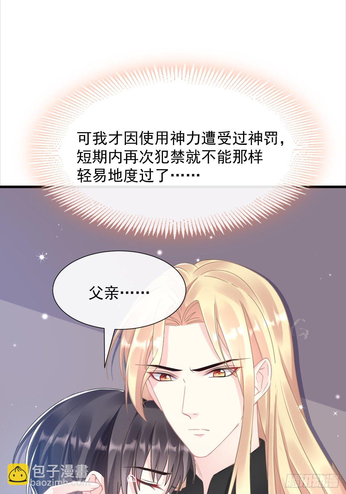 🍟魔神的新娘 042 陪你回家 第34页