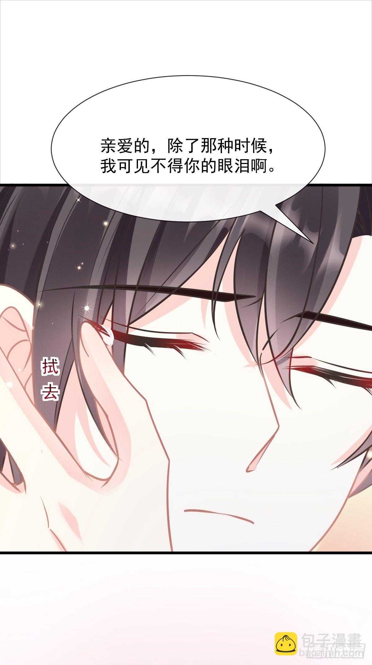 🍟魔神的新娘 042 陪你回家 第36页