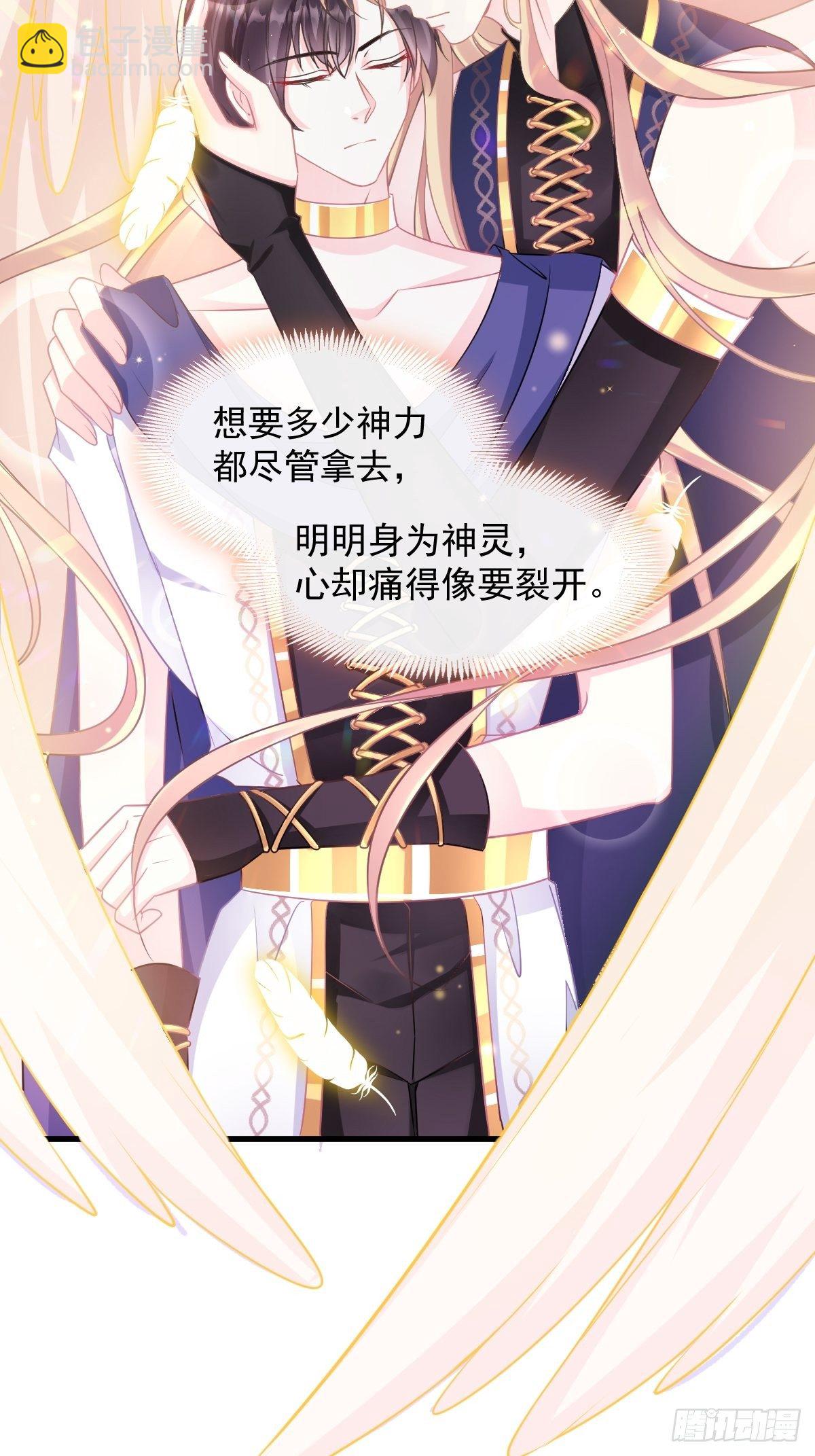 🍟魔神的新娘 042 陪你回家 第39页