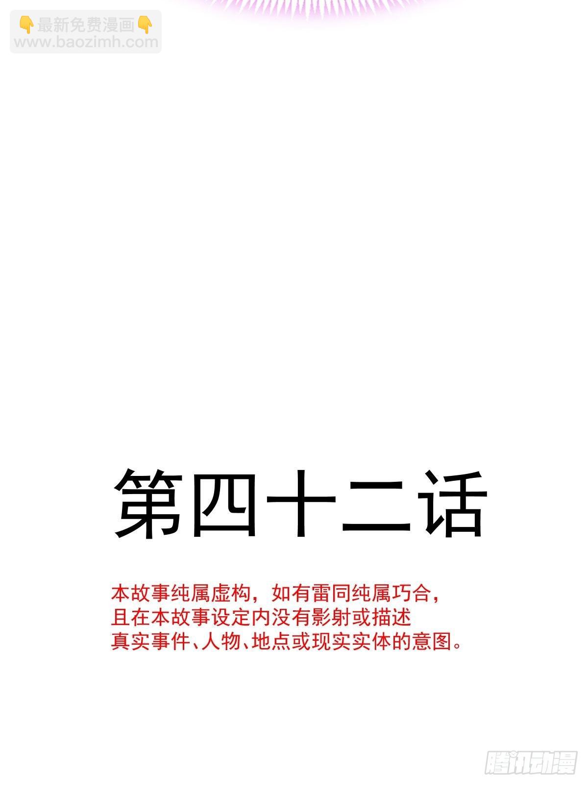🍟魔神的新娘 042 陪你回家 第4页