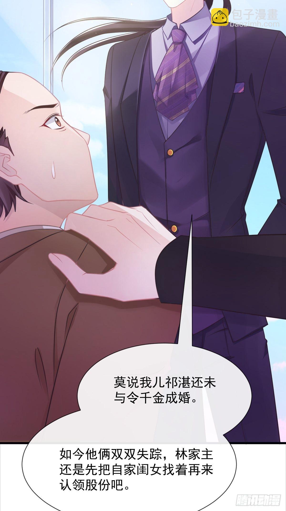 🍟魔神的新娘 042 陪你回家 第47页