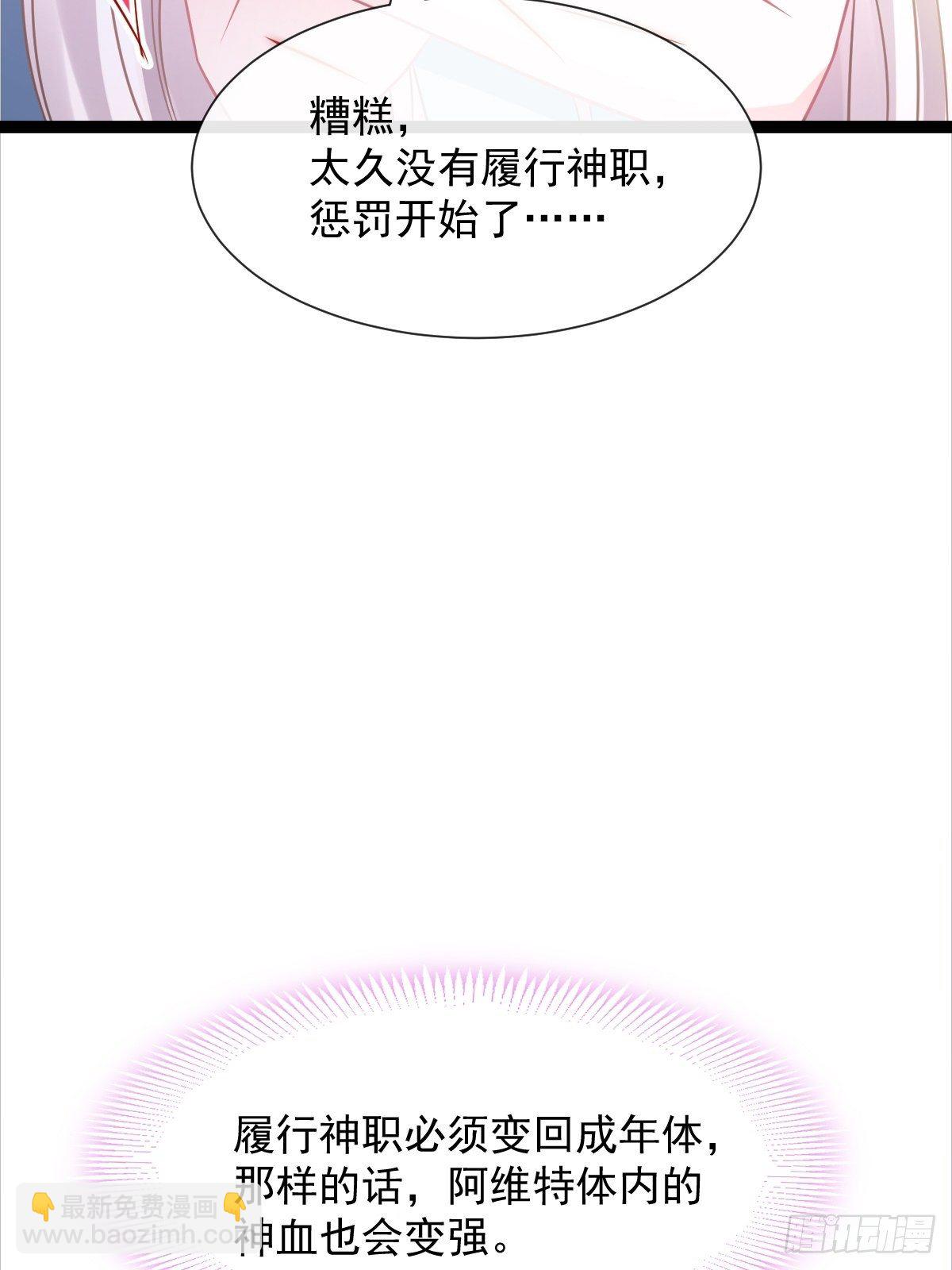 🍟魔神的新娘 042 陪你回家 第8页