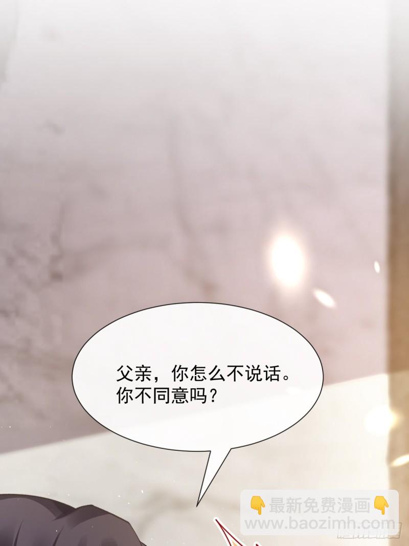 🍟魔神的新娘 044 回家的代价 第11页