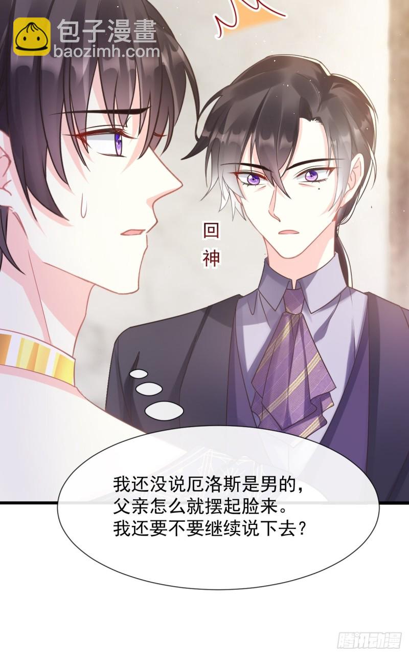 🍟魔神的新娘 044 回家的代价 第12页