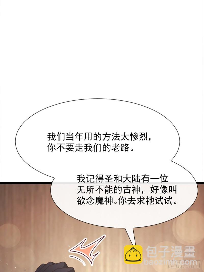 🍟魔神的新娘 044 回家的代价 第16页