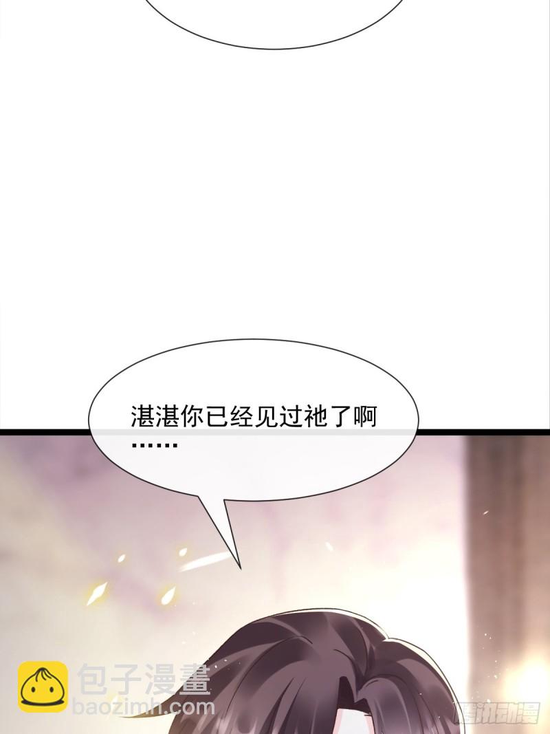 🍟魔神的新娘 044 回家的代价 第18页