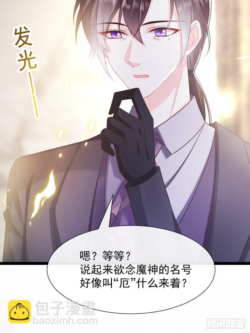 🍟魔神的新娘 044 回家的代价 第19页