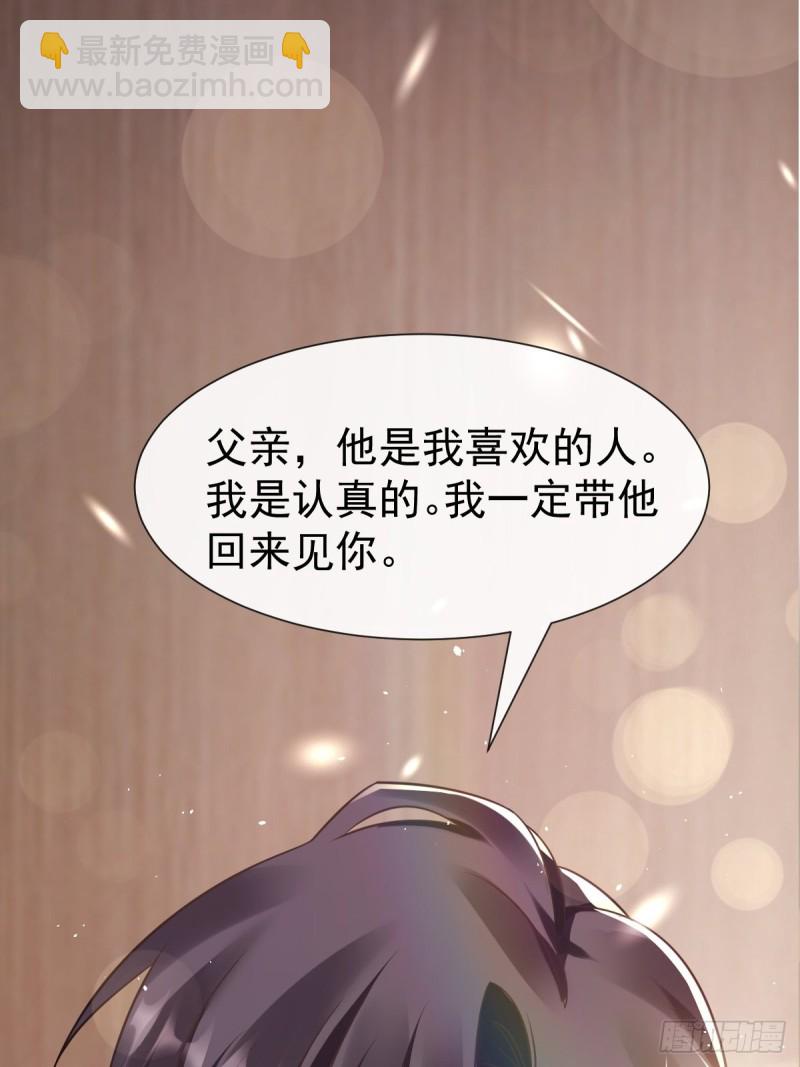 🍟魔神的新娘 044 回家的代价 第2页