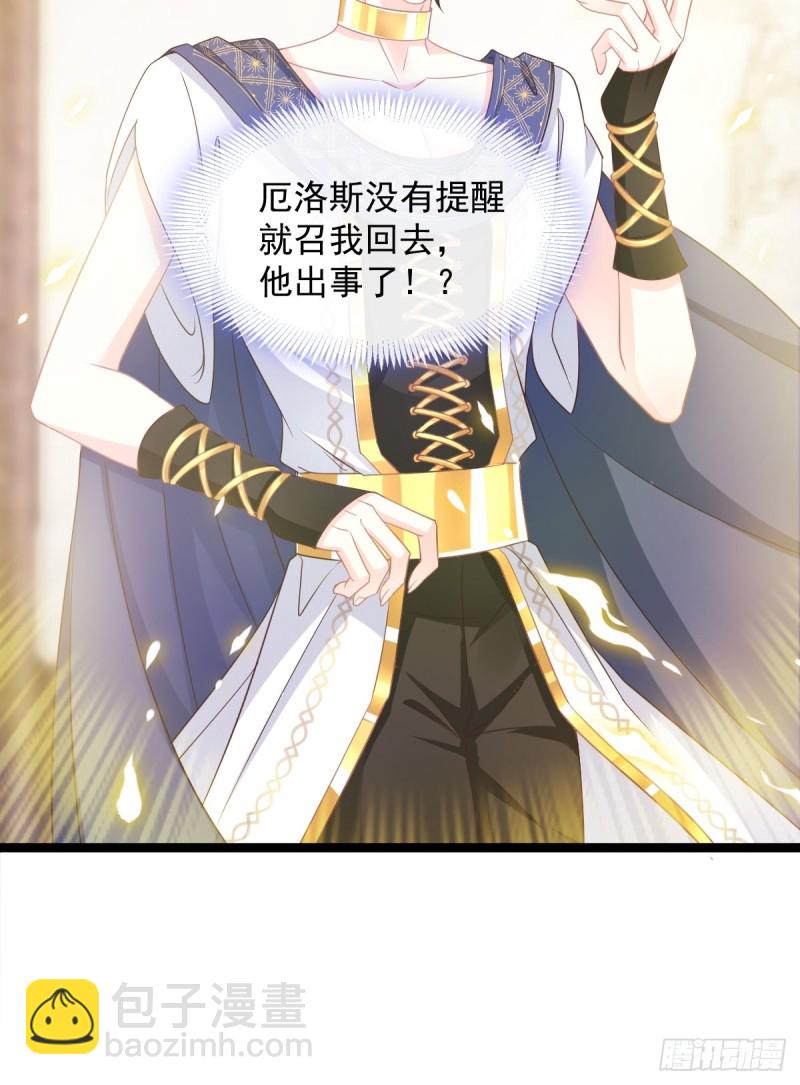 🍟魔神的新娘 044 回家的代价 第21页