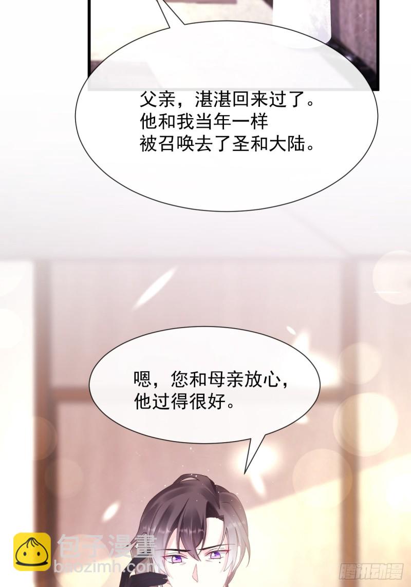 🍟魔神的新娘 044 回家的代价 第27页