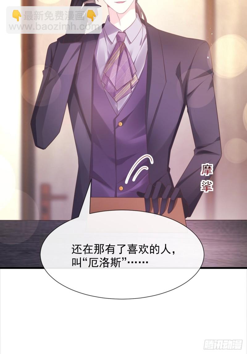 🍟魔神的新娘 044 回家的代价 第28页