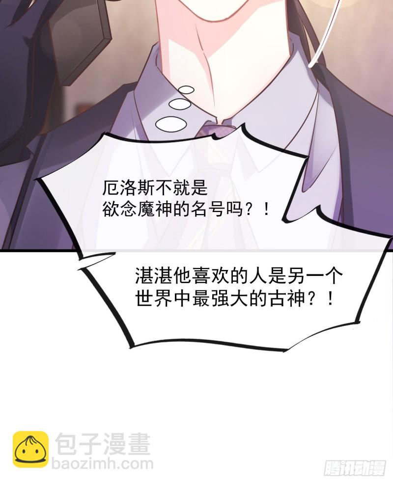 🍟魔神的新娘 044 回家的代价 第30页