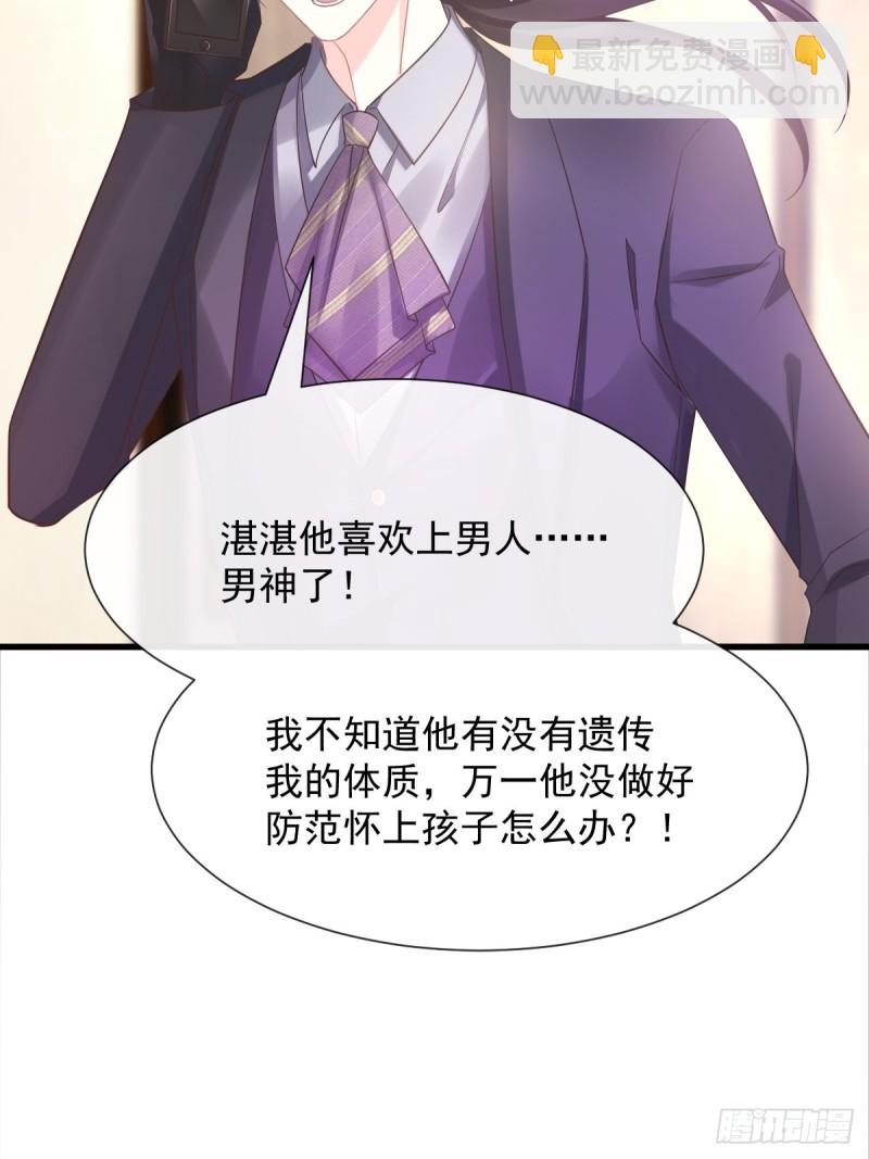 🍟魔神的新娘 044 回家的代价 第32页