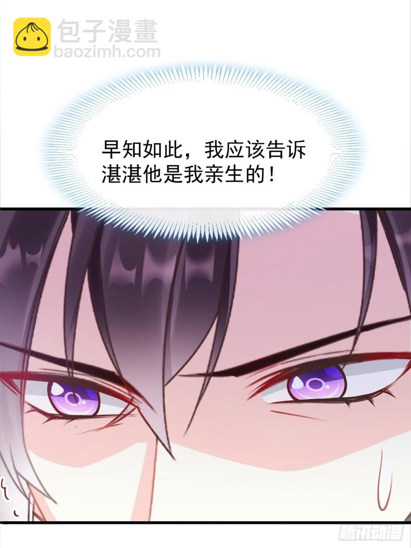 🍟魔神的新娘 044 回家的代价 第33页