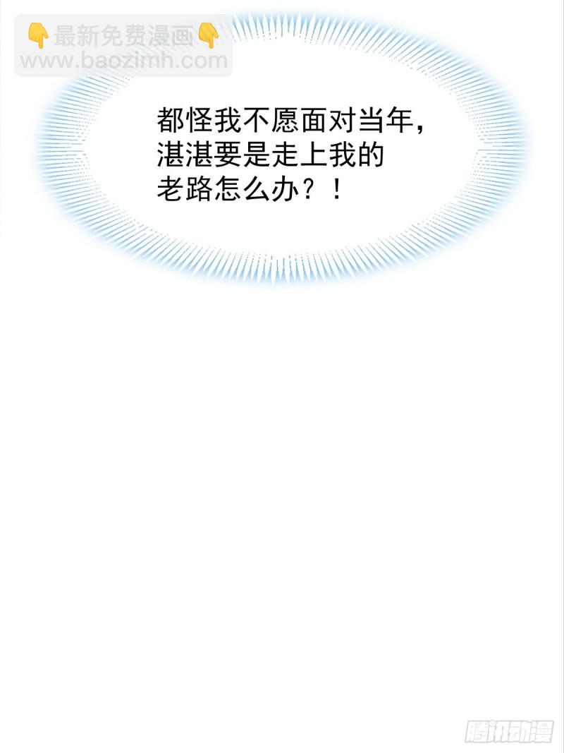 🍟魔神的新娘 044 回家的代价 第34页