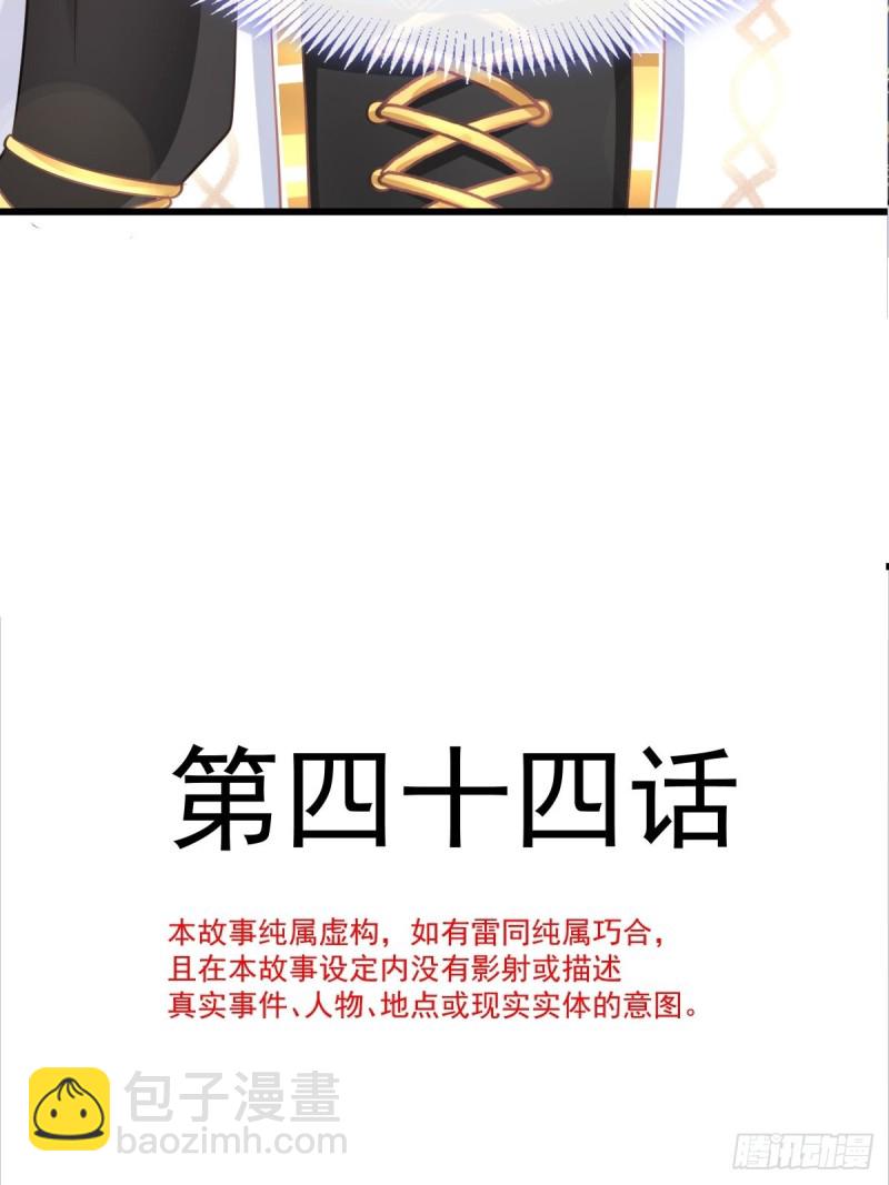 🍟魔神的新娘 044 回家的代价 第4页