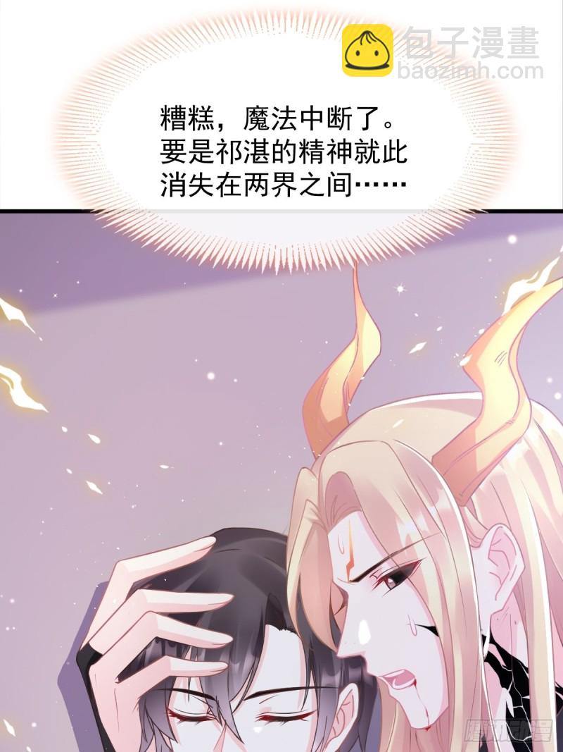 🍟魔神的新娘 044 回家的代价 第40页