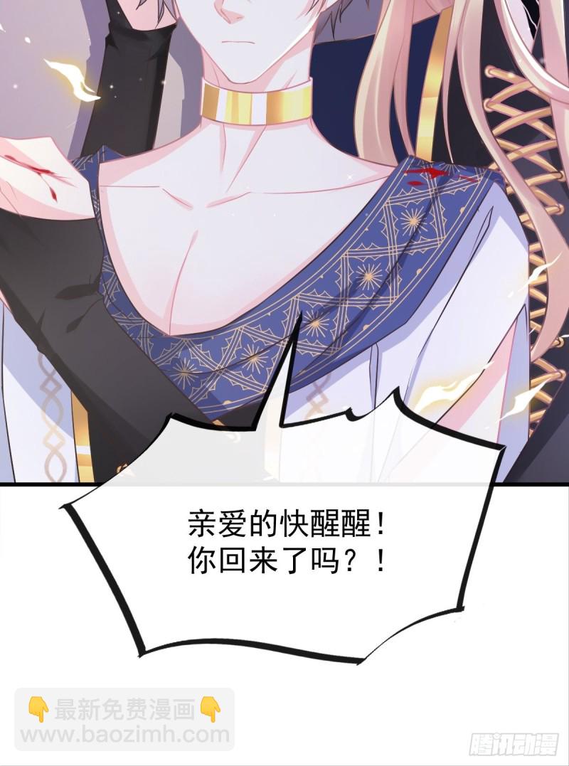 🍟魔神的新娘 044 回家的代价 第41页