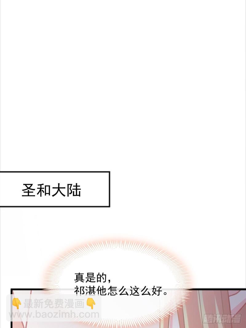 🍟魔神的新娘 044 回家的代价 第5页