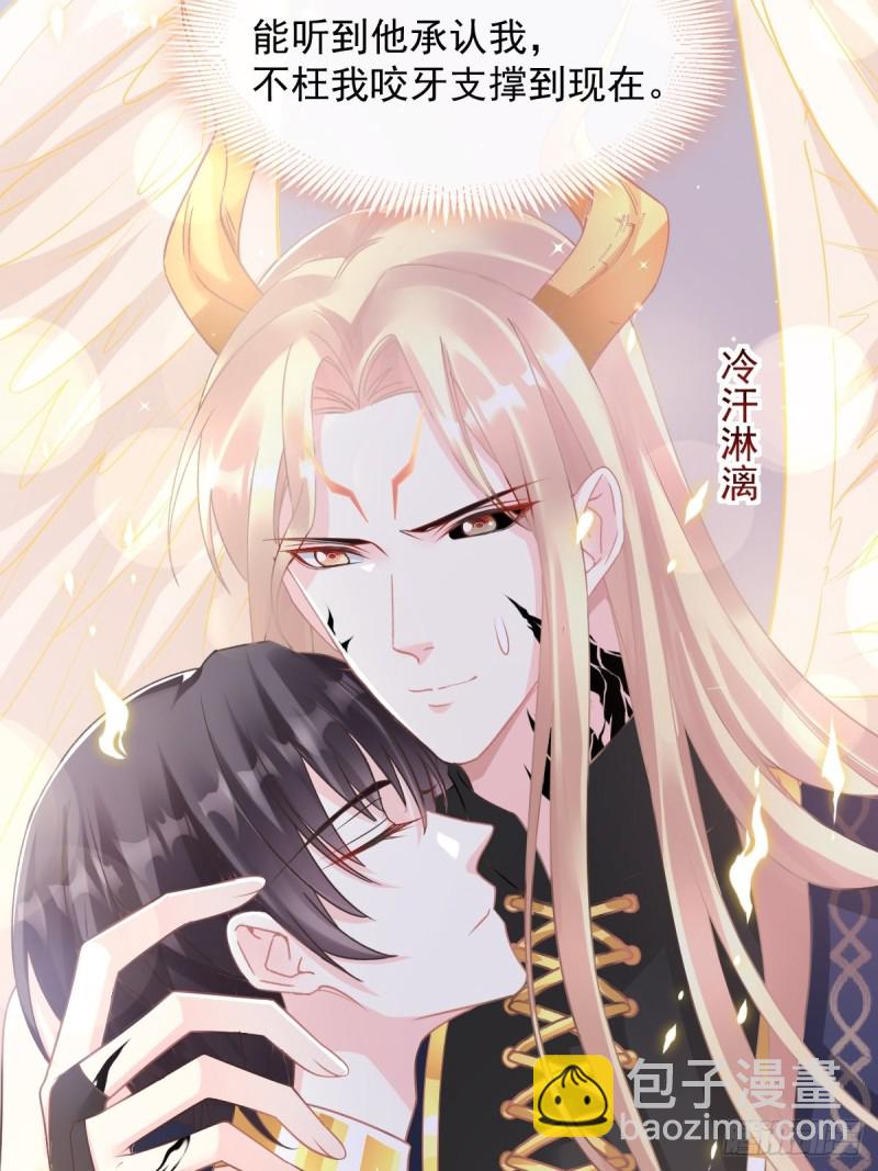 🍟魔神的新娘 044 回家的代价 第7页