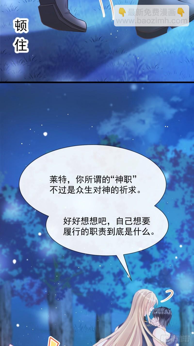 🍟魔神的新娘 046 疏通按摩 第10页