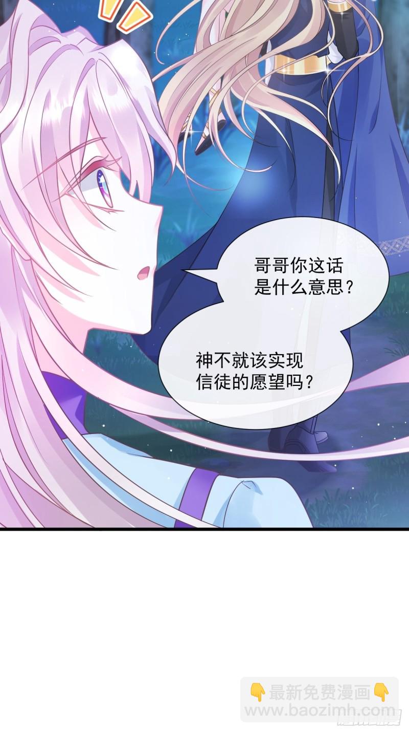 🍟魔神的新娘 046 疏通按摩 第11页