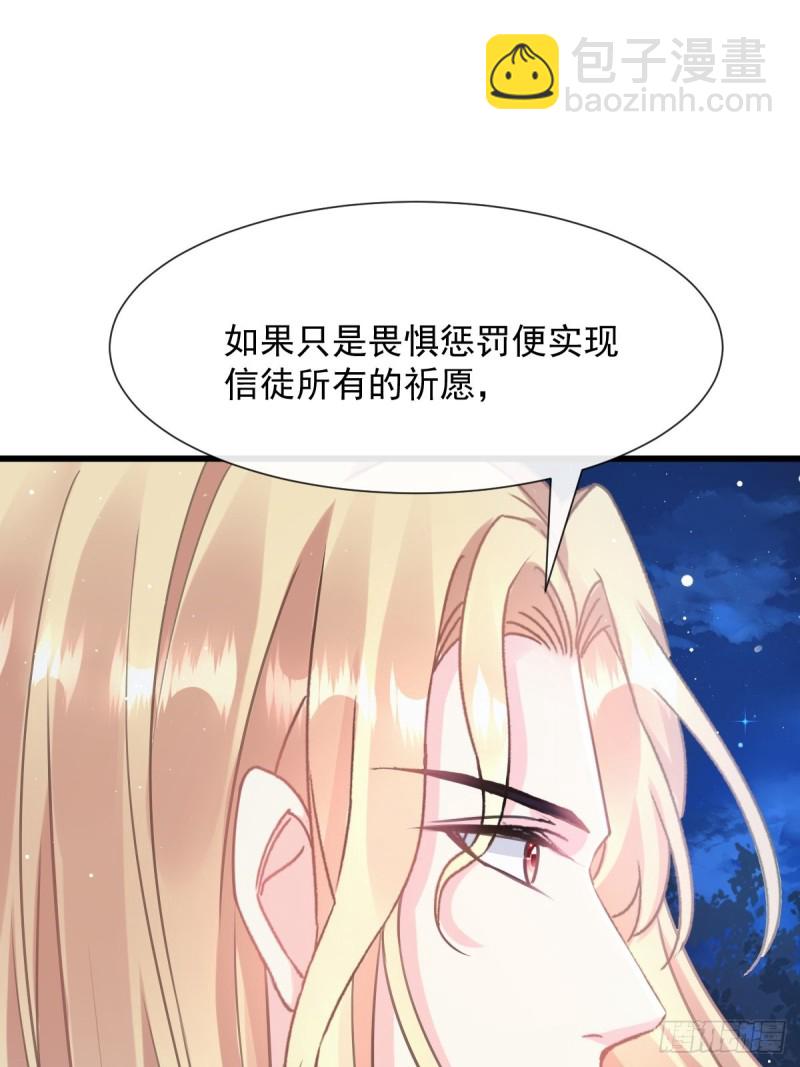 🍟魔神的新娘 046 疏通按摩 第12页